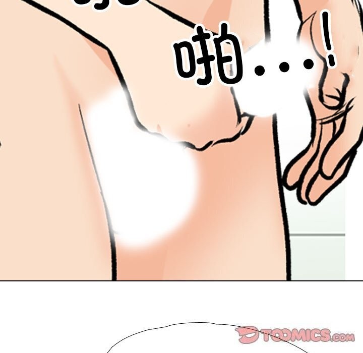《同事换换爱》漫画 第194話