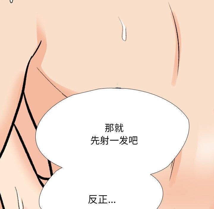 《同事换换爱》漫画 第194話