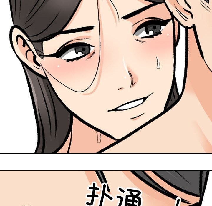 《同事换换爱》漫画 第194話