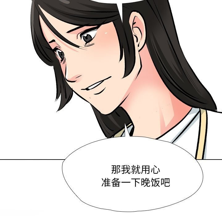 《同事换换爱》漫画 第194話