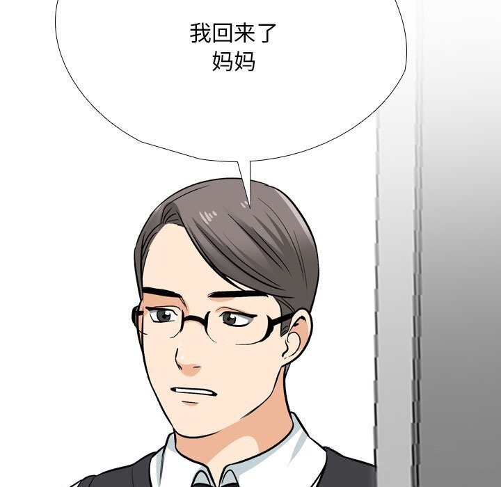 《同事换换爱》漫画 第194話