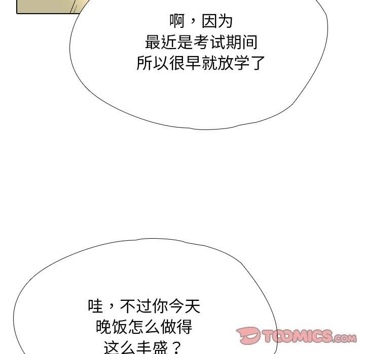 《同事换换爱》漫画 第194話