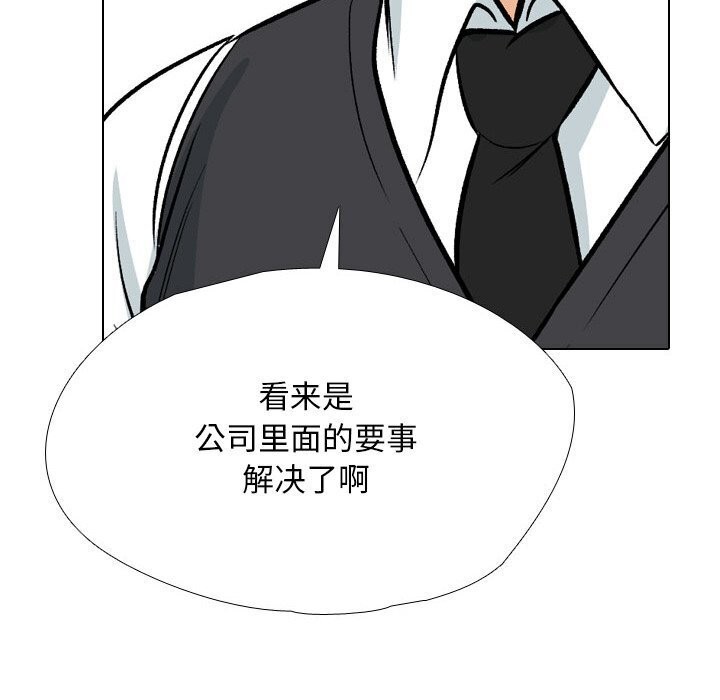 《同事换换爱》漫画 第194話