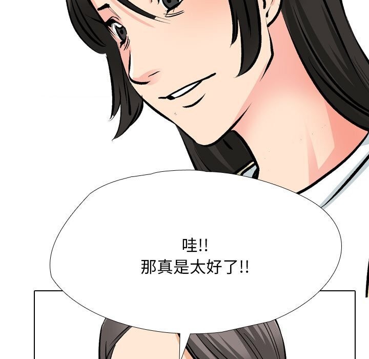《同事换换爱》漫画 第194話