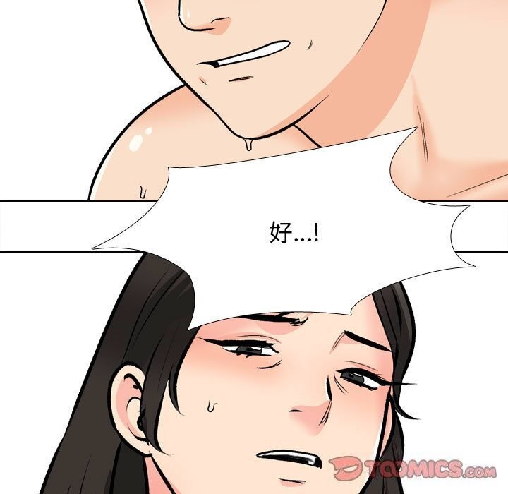 《同事换换爱》漫画 第196話