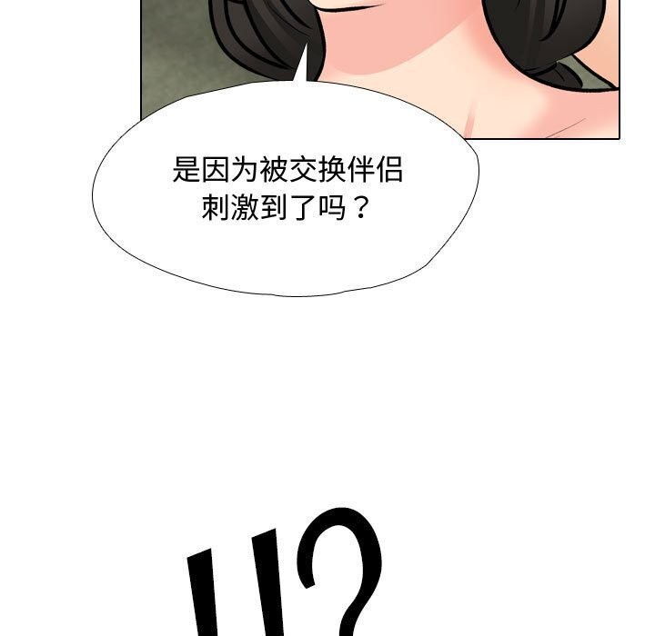 《同事换换爱》漫画 第196話
