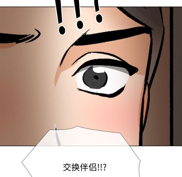 《同事换换爱》漫画 第196話