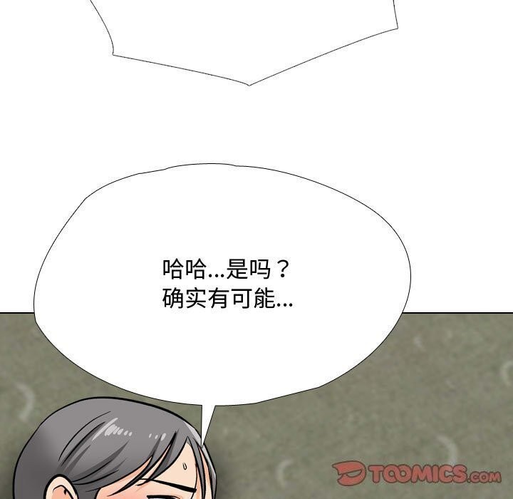 《同事换换爱》漫画 第196話