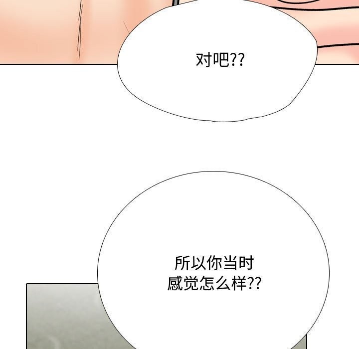 《同事换换爱》漫画 第196話