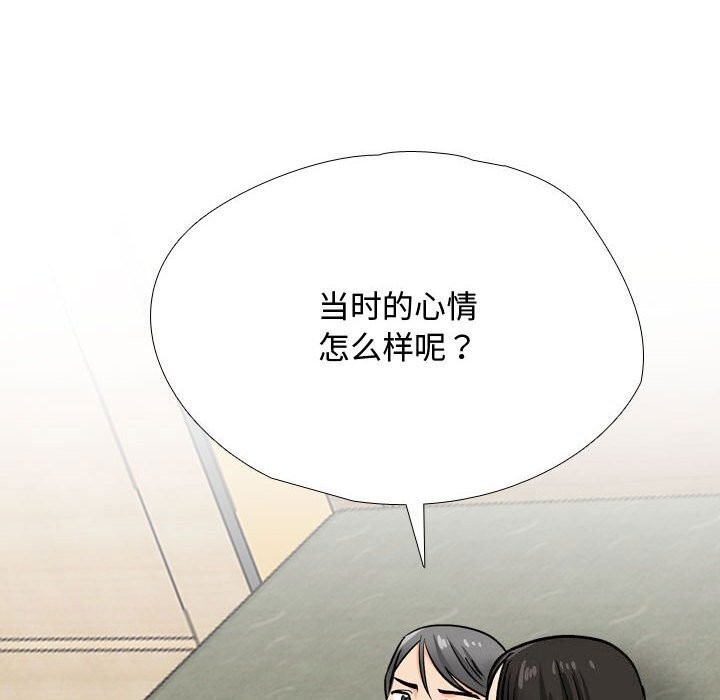 《同事换换爱》漫画 第196話