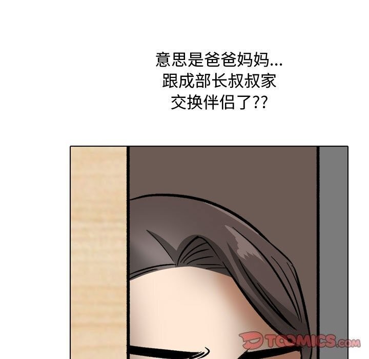 《同事换换爱》漫画 第196話