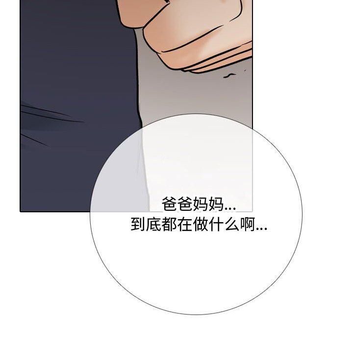 《同事换换爱》漫画 第196話