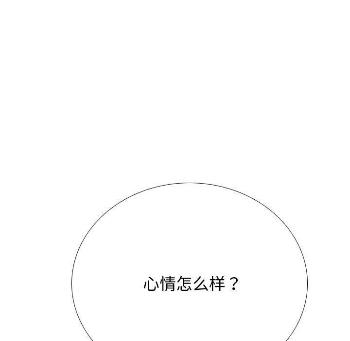 《同事换换爱》漫画 第196話