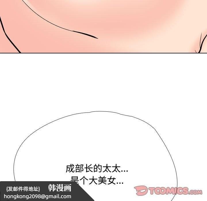 《同事换换爱》漫画 第196話