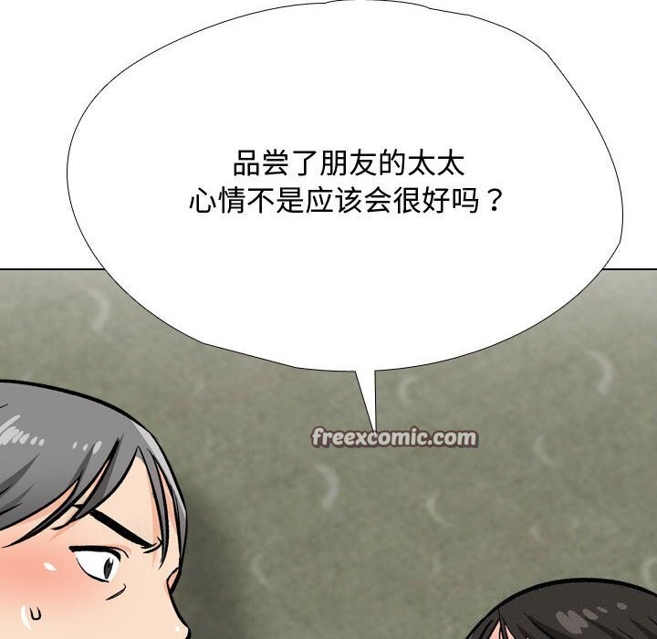 《同事换换爱》漫画 第196話