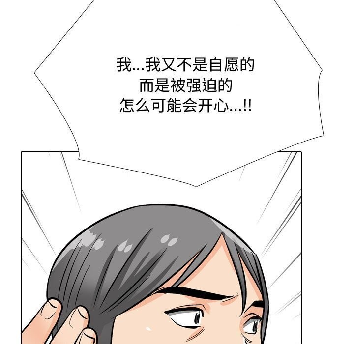 《同事换换爱》漫画 第196話