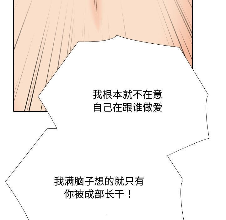 《同事换换爱》漫画 第196話