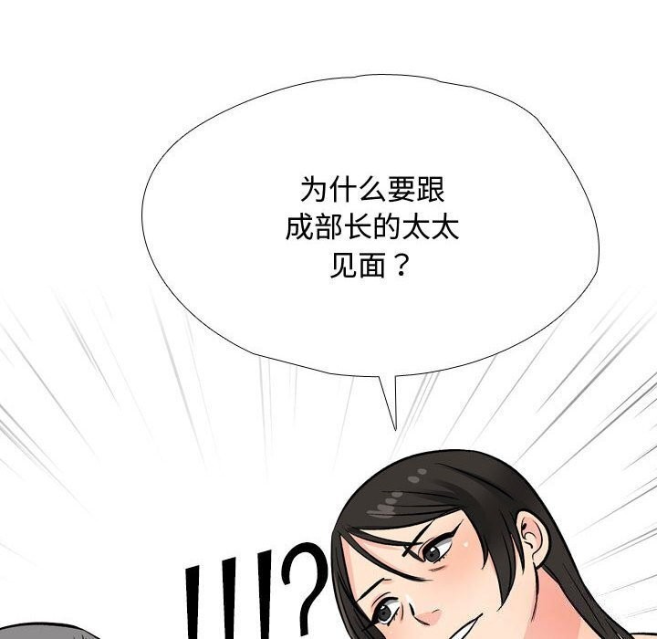 《同事换换爱》漫画 第196話