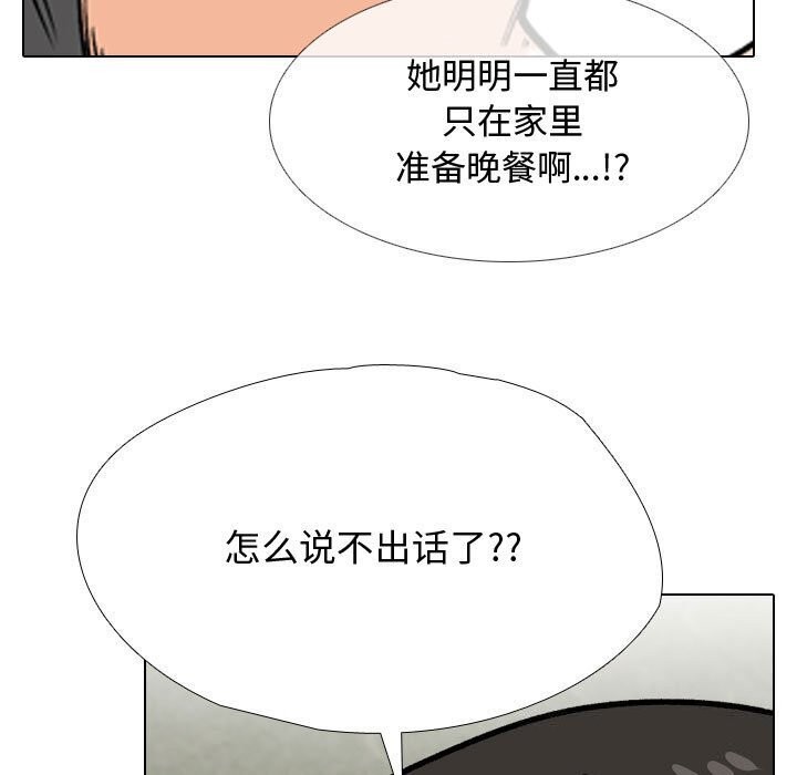 《同事换换爱》漫画 第196話