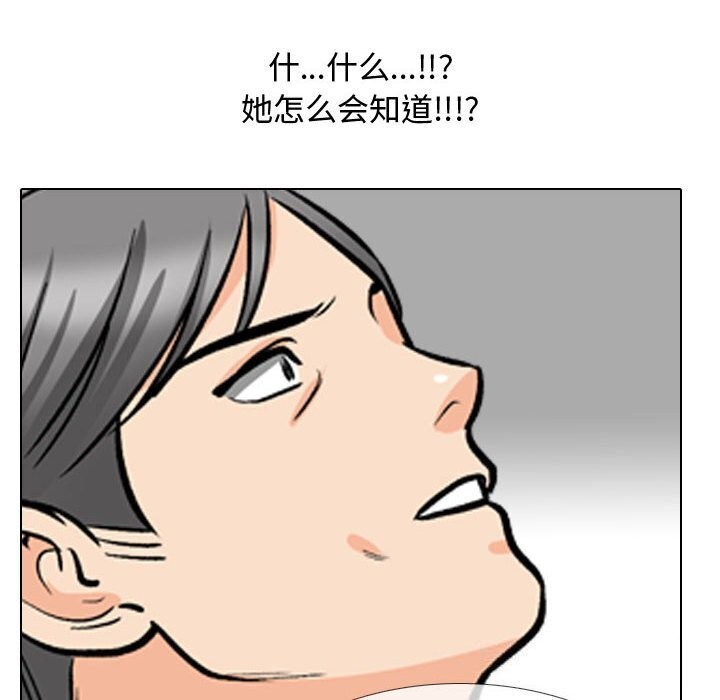 《同事换换爱》漫画 第196話