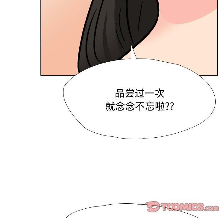 《同事换换爱》漫画 第196話