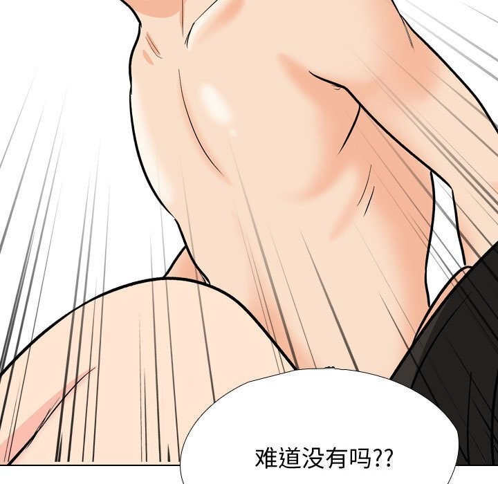 《同事换换爱》漫画 第196話