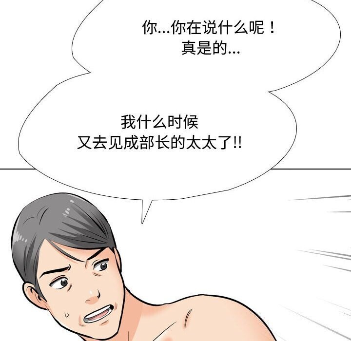 《同事换换爱》漫画 第196話