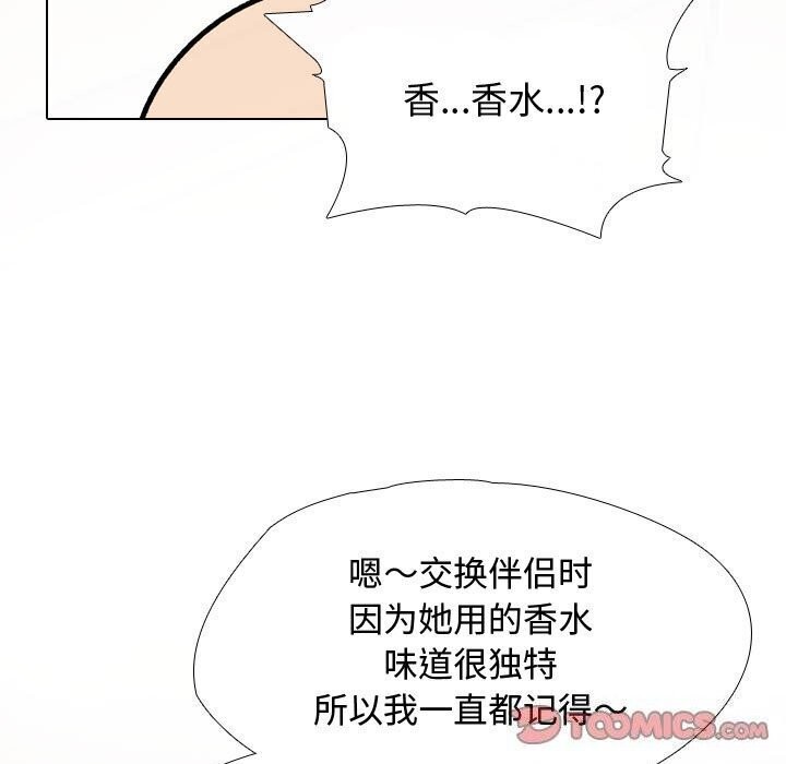 《同事换换爱》漫画 第196話