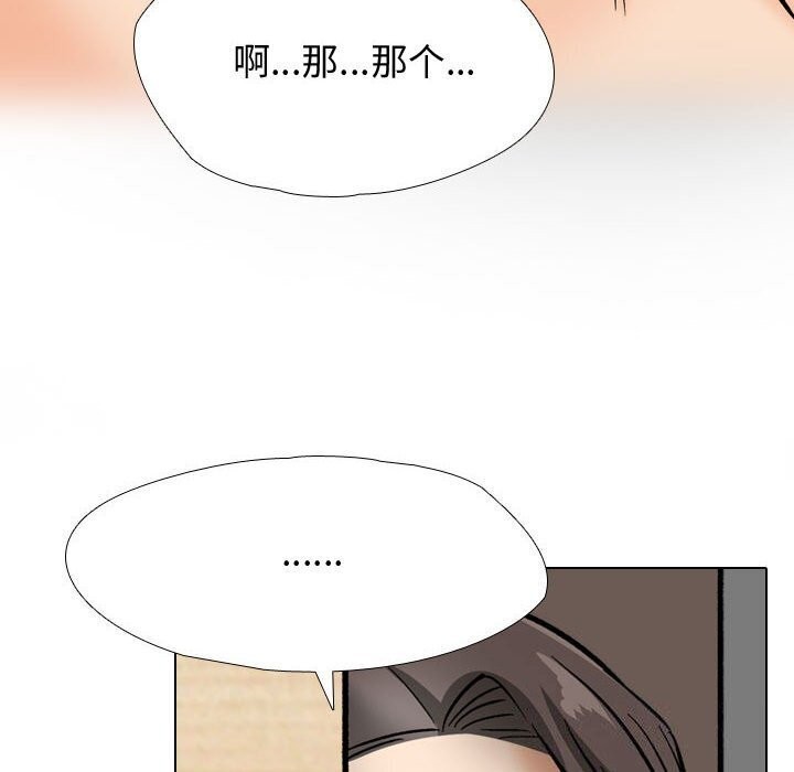 《同事换换爱》漫画 第196話