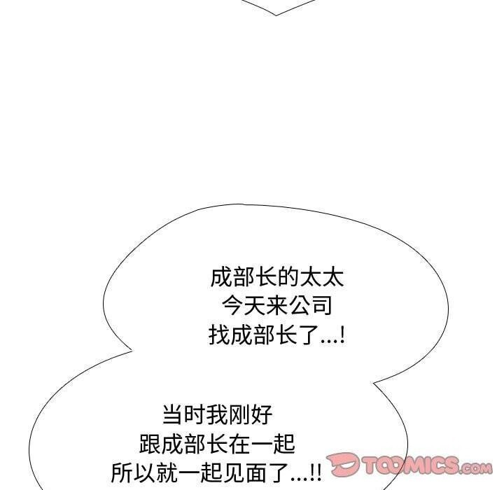 《同事换换爱》漫画 第196話