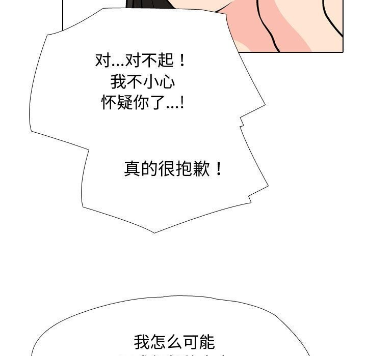 《同事换换爱》漫画 第196話