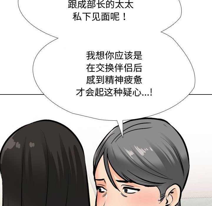《同事换换爱》漫画 第196話