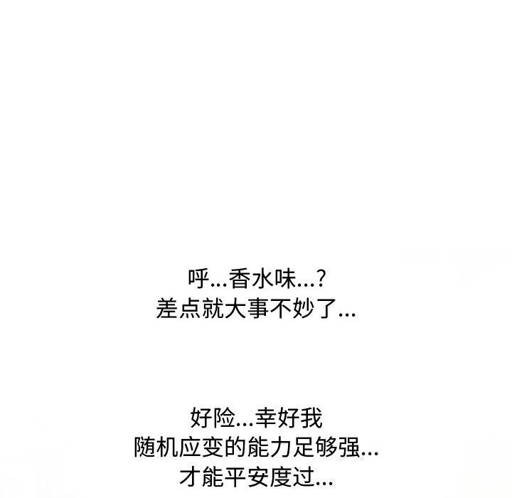 《同事换换爱》漫画 第196話