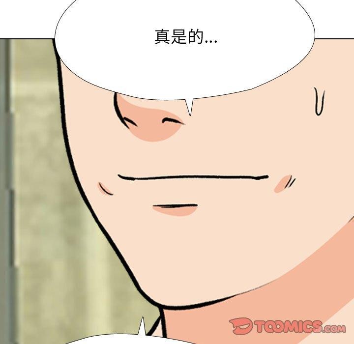 《同事换换爱》漫画 第197話