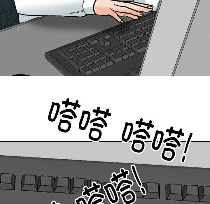 《同事换换爱》漫画 第197話