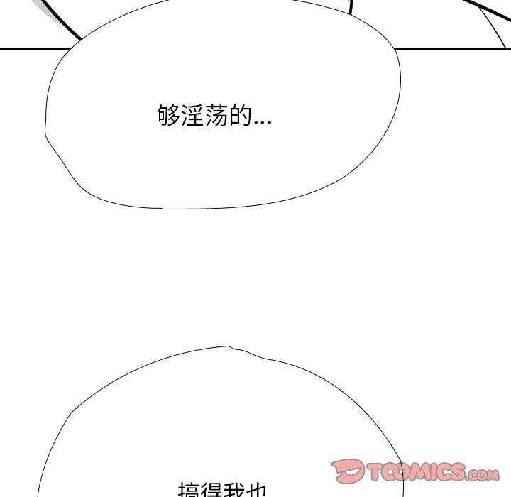 《同事换换爱》漫画 第197話