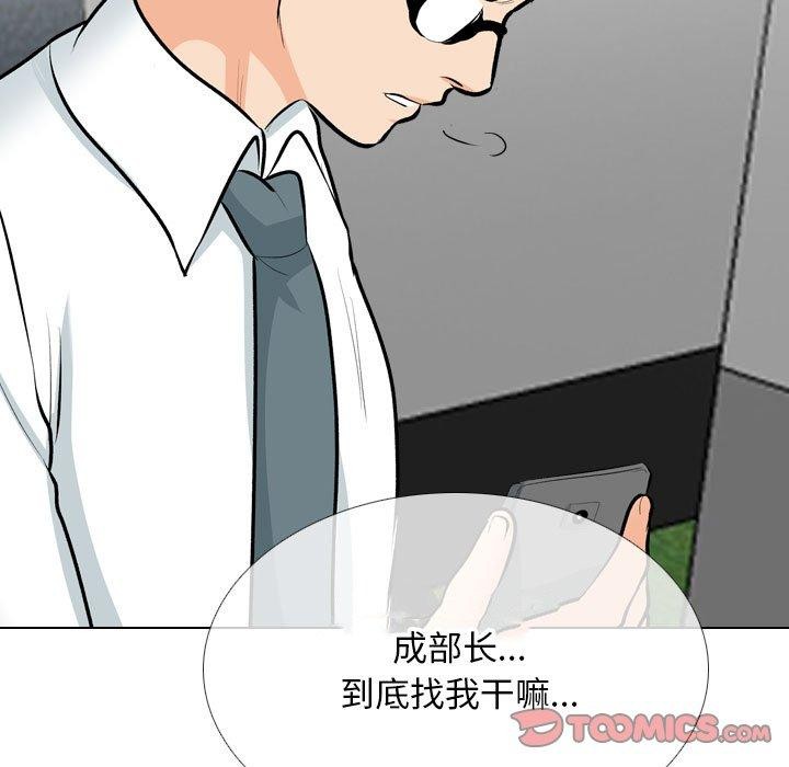 《同事换换爱》漫画 第197話