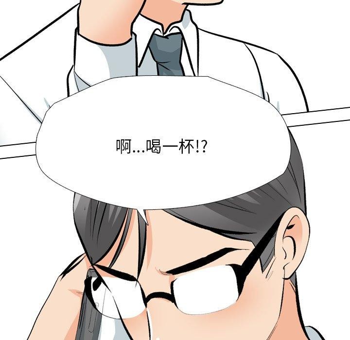 《同事换换爱》漫画 第197話