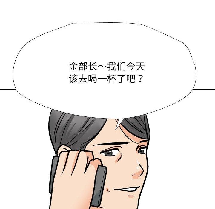 《同事换换爱》漫画 第197話