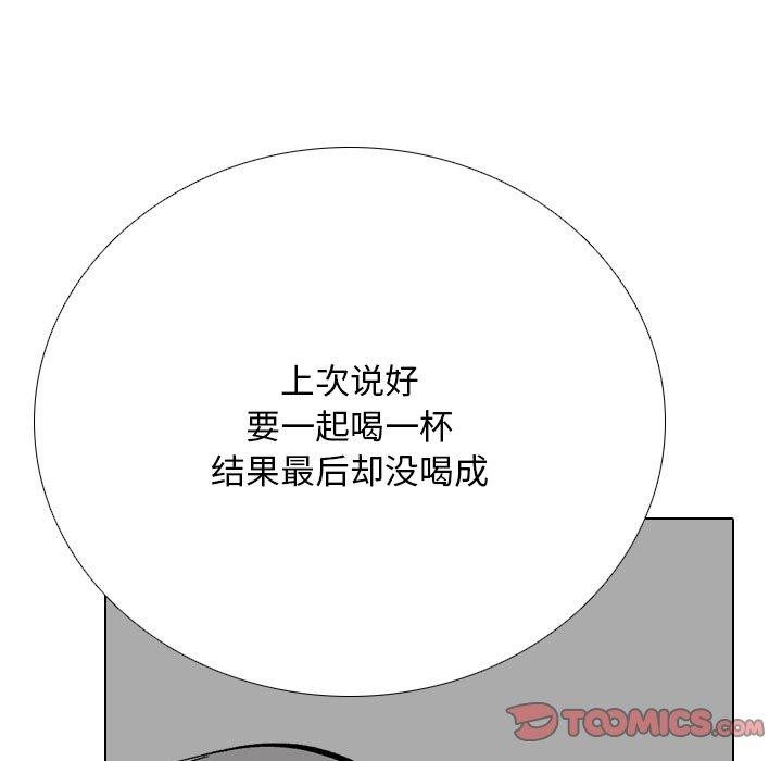 《同事换换爱》漫画 第197話