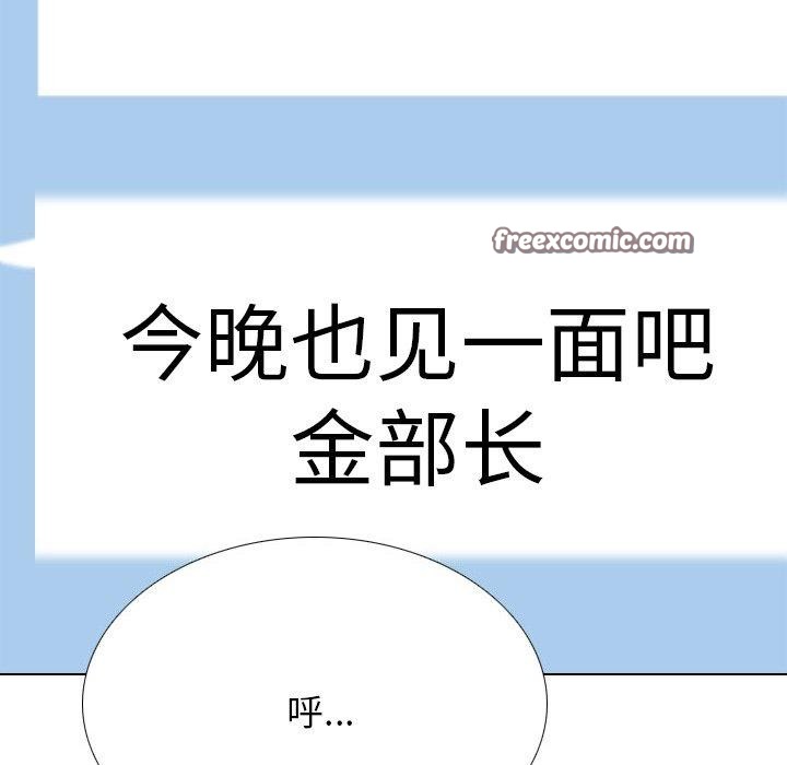 《同事换换爱》漫画 第197話