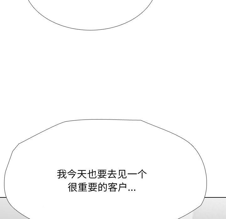 《同事换换爱》漫画 第197話