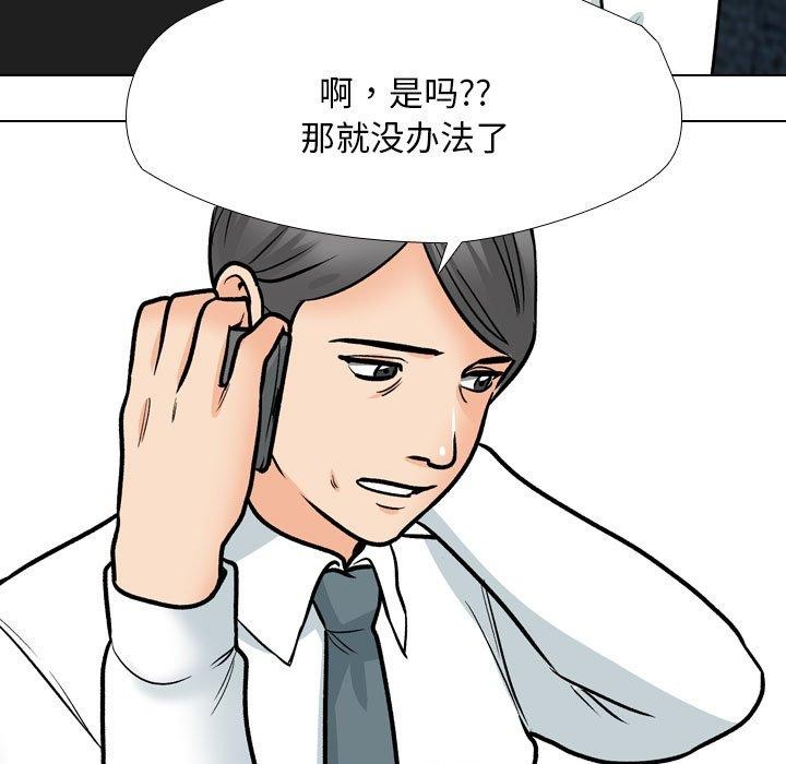 《同事换换爱》漫画 第197話