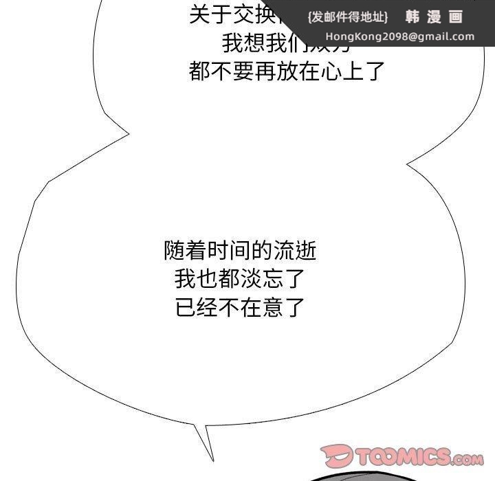 《同事换换爱》漫画 第197話