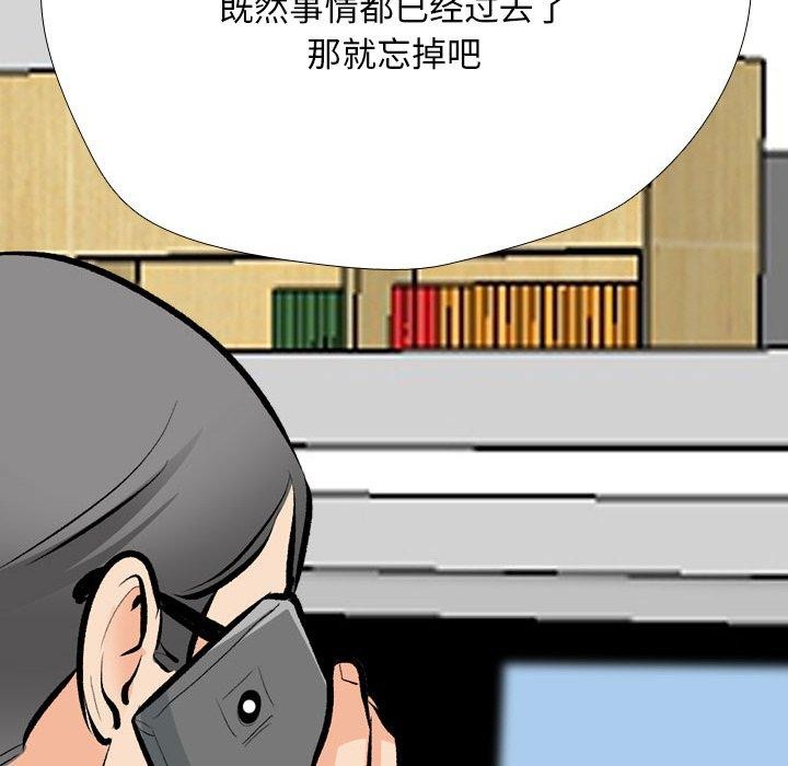《同事换换爱》漫画 第197話