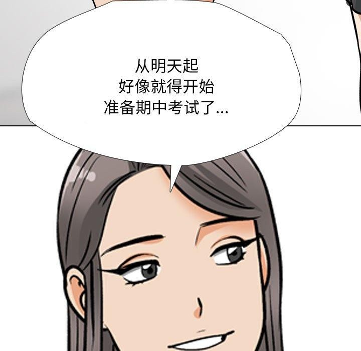 《同事换换爱》漫画 第197話