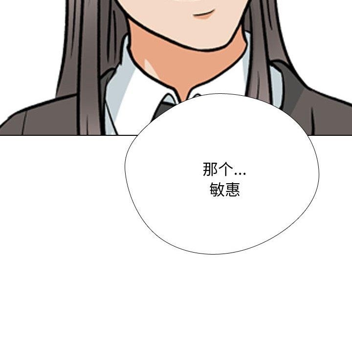 《同事换换爱》漫画 第197話