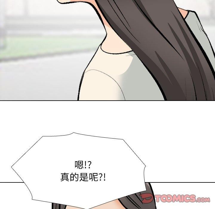 《同事换换爱》漫画 第197話