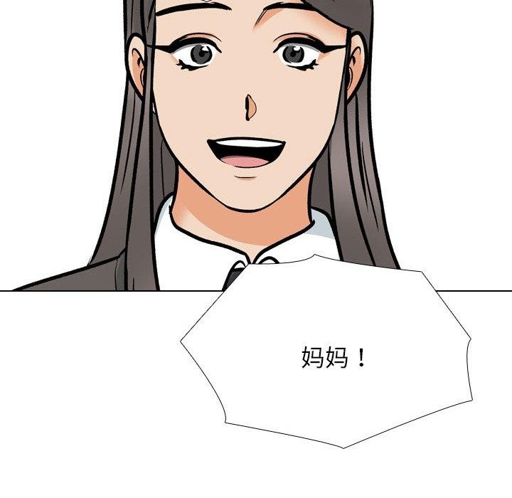 《同事换换爱》漫画 第197話