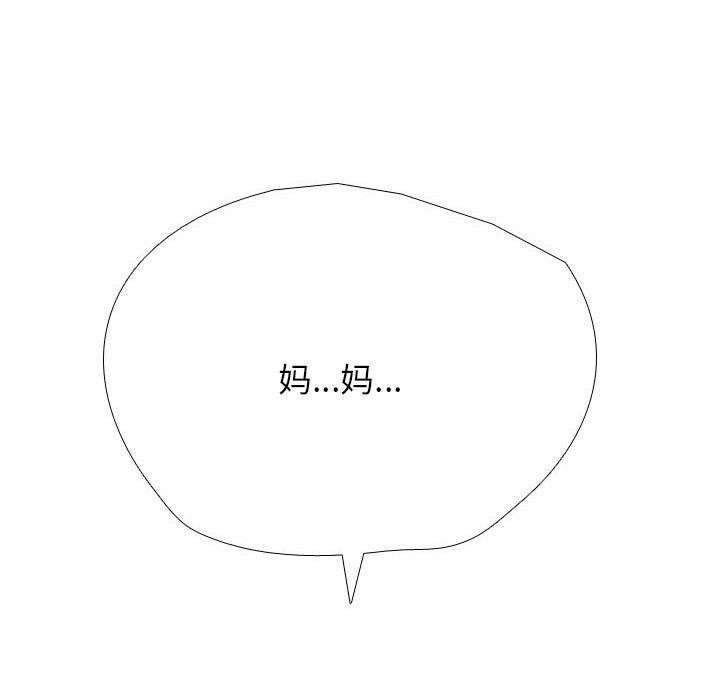 《同事换换爱》漫画 第197話